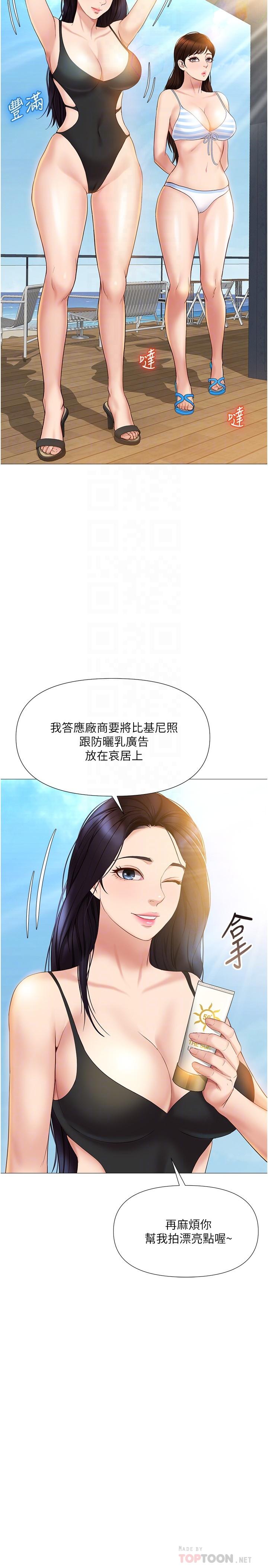 女兒閨蜜都歸ME 第34話-比基尼包不住的性感身材 第18页