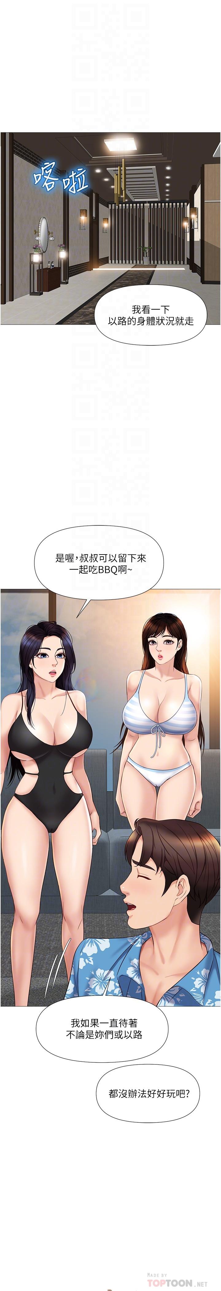 女兒閨蜜都歸ME 第35話-叔叔別再忍了 第12页