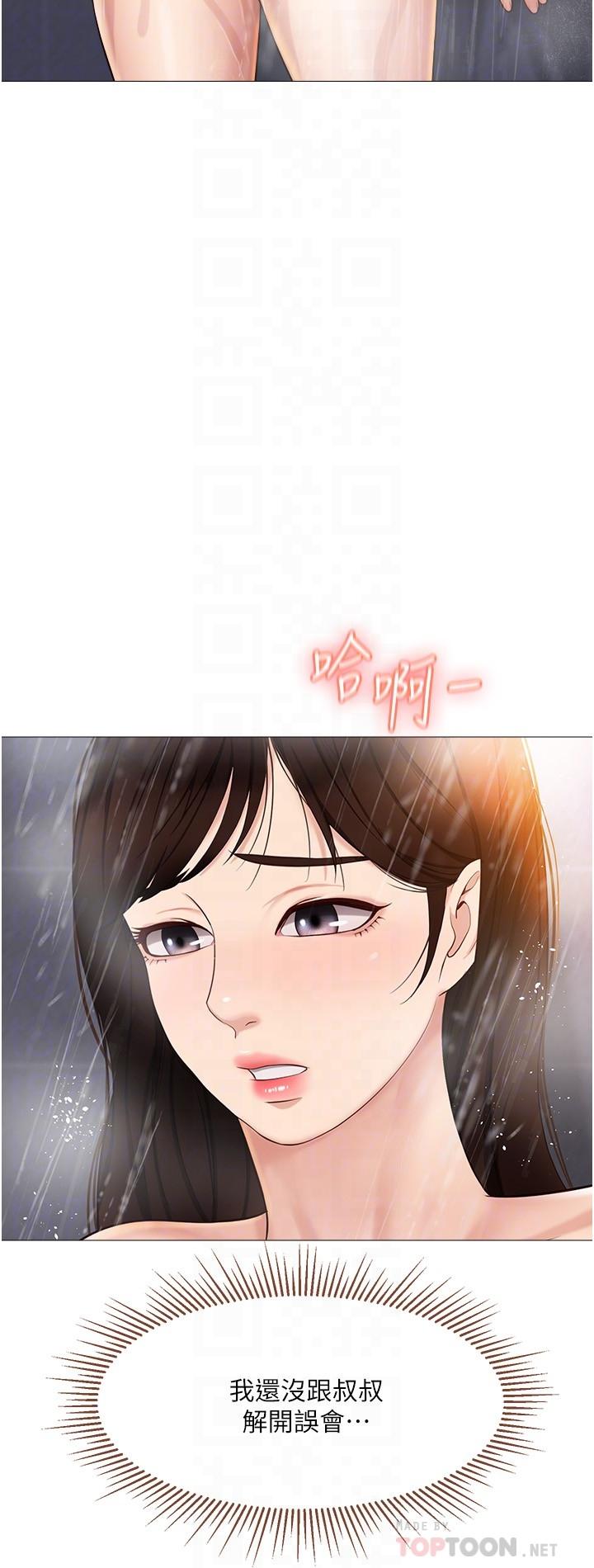 女兒閨蜜都歸ME 第35話-叔叔別再忍了 第18页