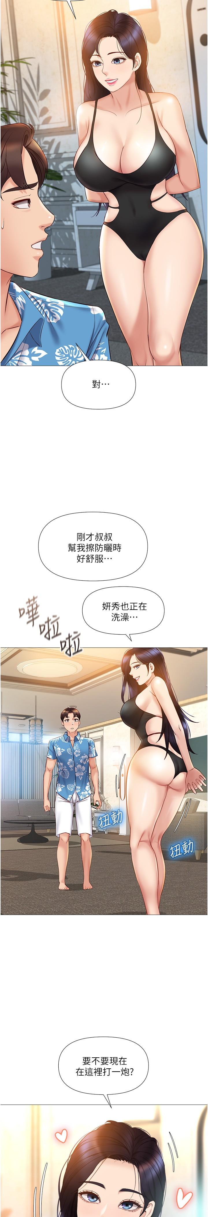 女兒閨蜜都歸ME 第35話-叔叔別再忍了 第20页