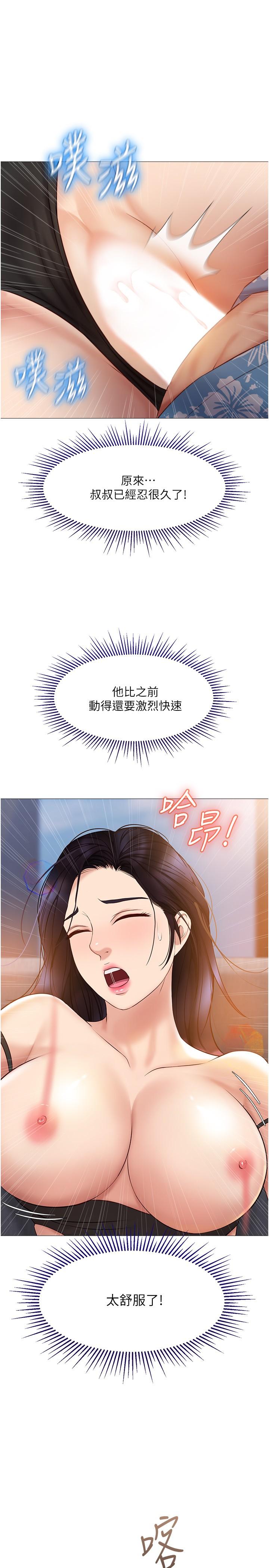 女兒閨蜜都歸ME 第35話-叔叔別再忍了 第29页