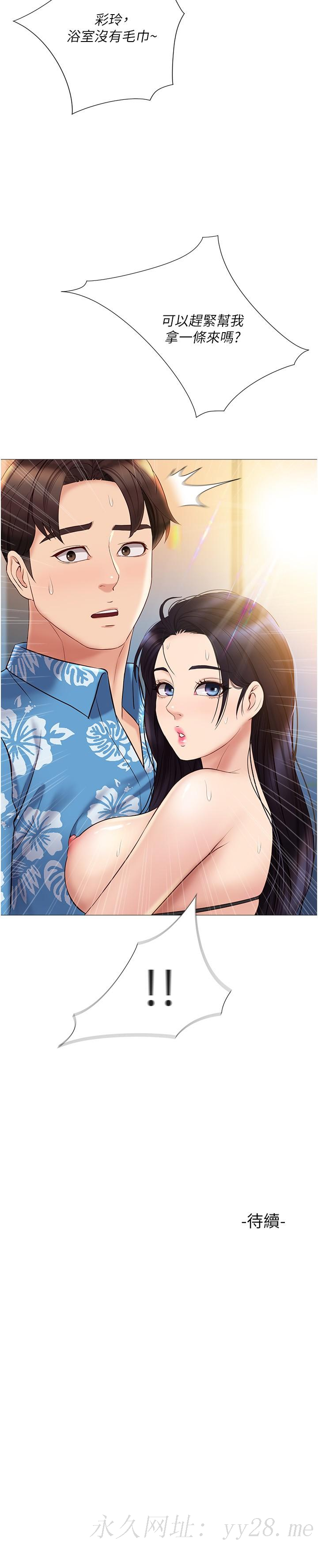 女兒閨蜜都歸ME 第35話-叔叔別再忍了 第32页