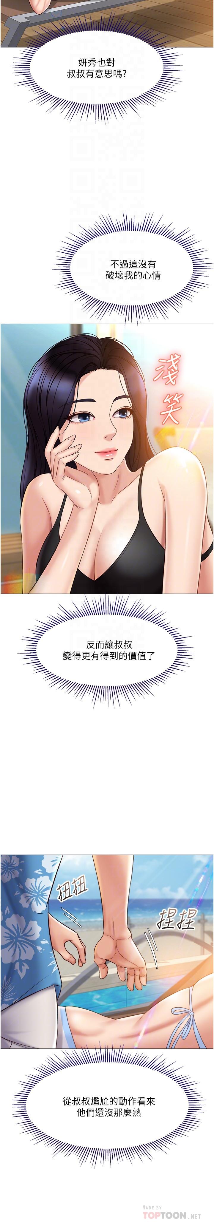 女兒閨蜜都歸ME 第35話-叔叔別再忍了 第10页