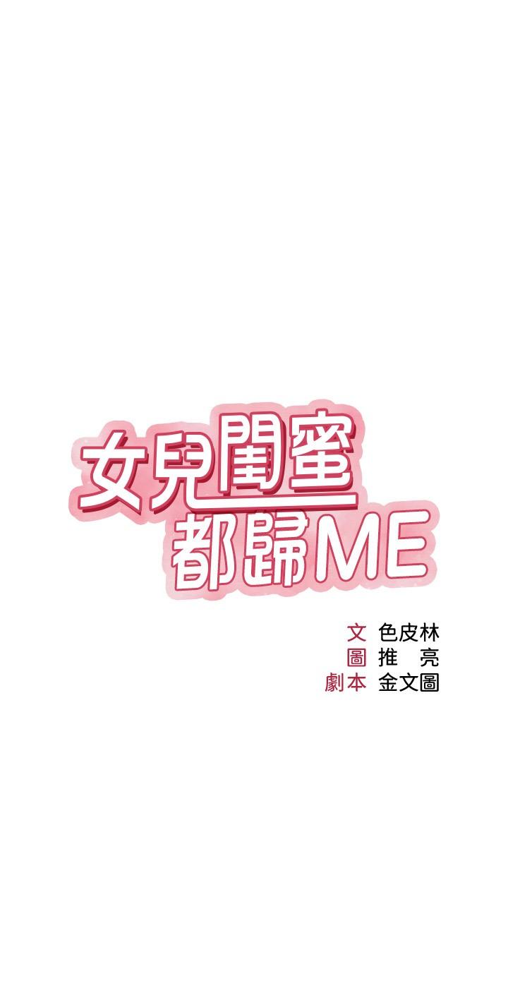 女兒閨蜜都歸ME 第35話-叔叔別再忍了 第7页