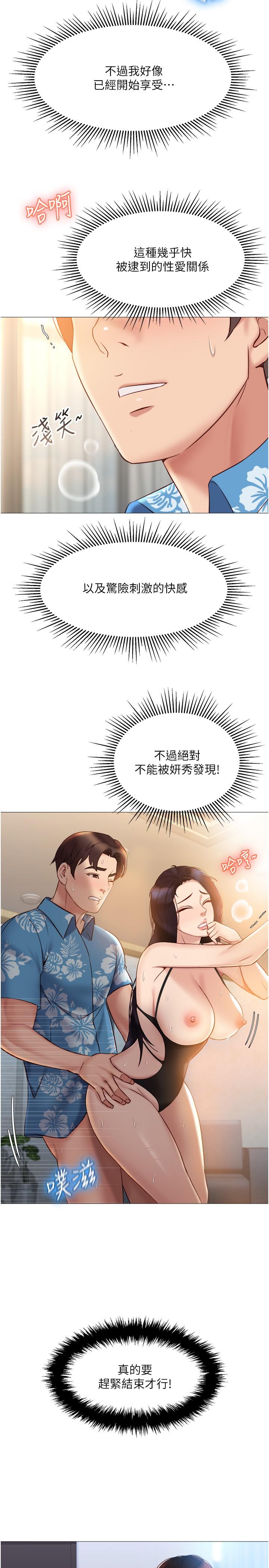 女兒閨蜜都歸ME 第36話-忠於原始慾望的動物 第11页