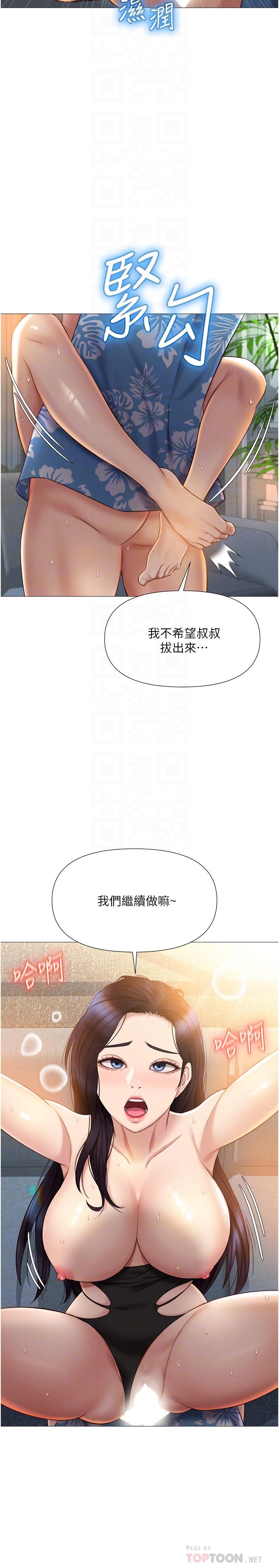 女兒閨蜜都歸ME 第36話-忠於原始慾望的動物 第4页