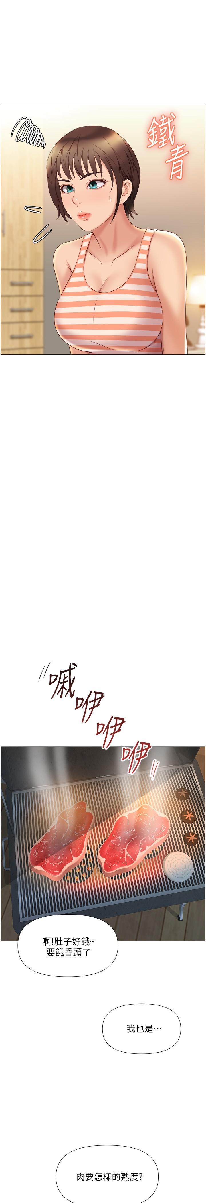 女兒閨蜜都歸ME 第36話-忠於原始慾望的動物 第25页