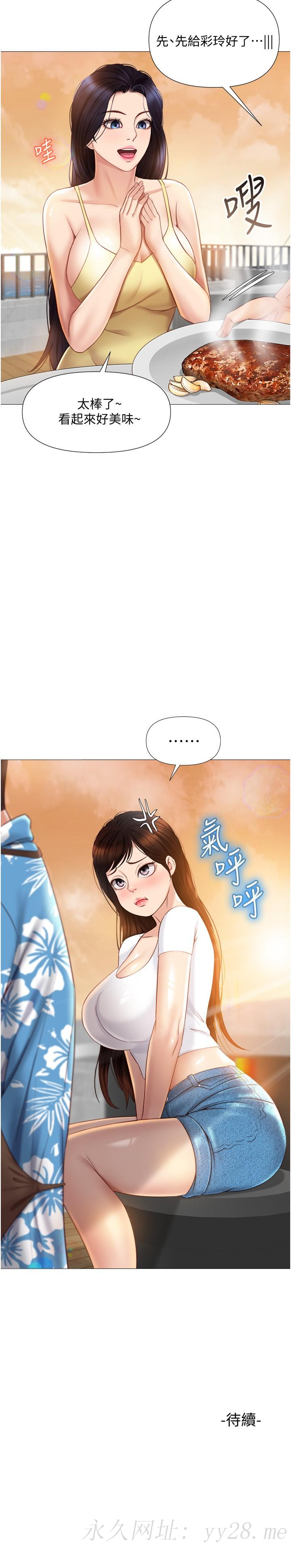 女兒閨蜜都歸ME 第36話-忠於原始慾望的動物 第30页