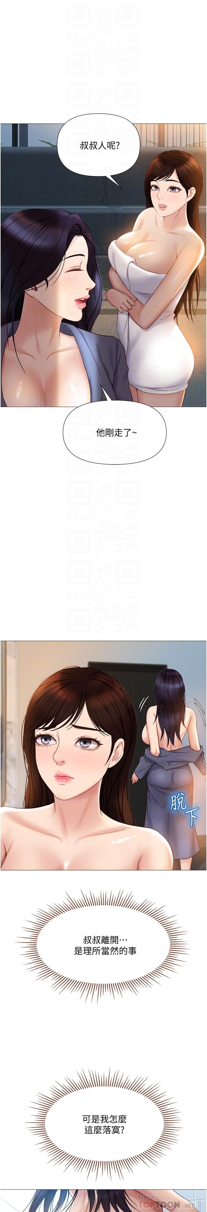 女兒閨蜜都歸ME 第36話-忠於原始慾望的動物 第18页
