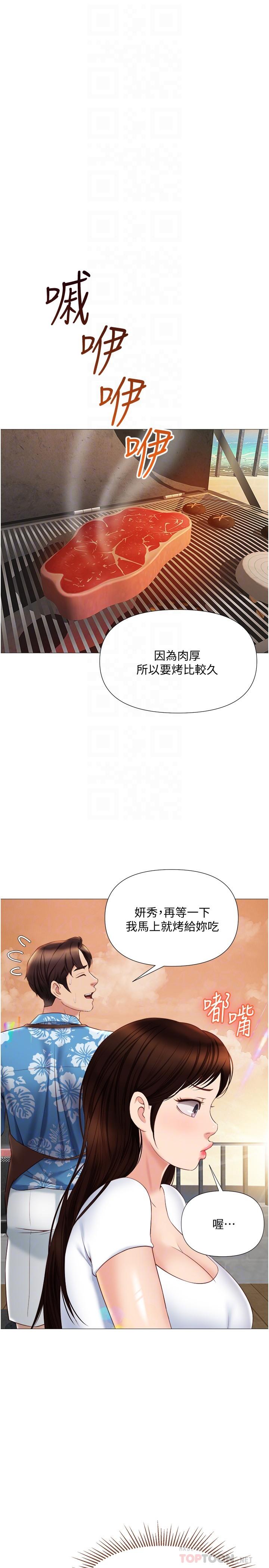 女兒閨蜜都歸ME 第37話-盡情滿足你的渴望 第4页