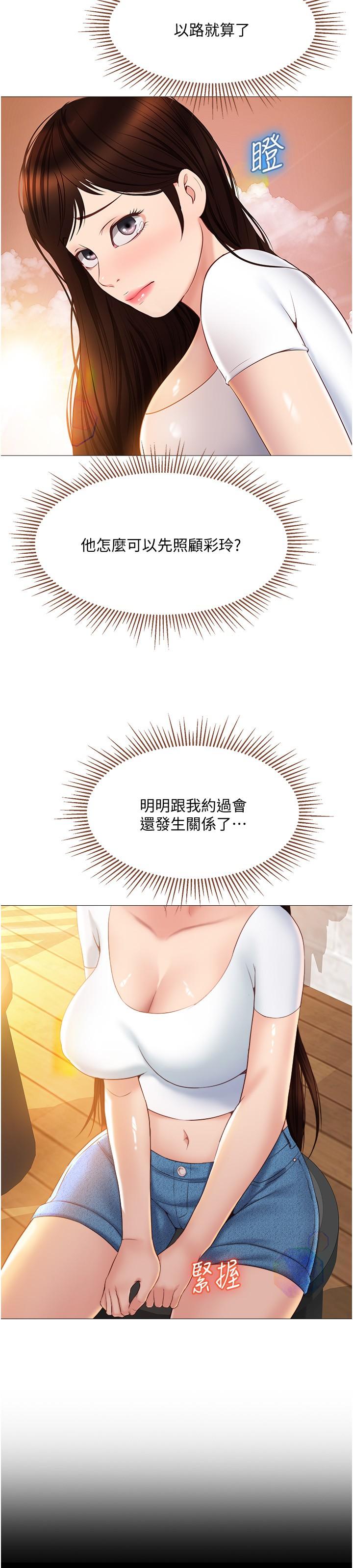 女兒閨蜜都歸ME 第37話-盡情滿足你的渴望 第5页
