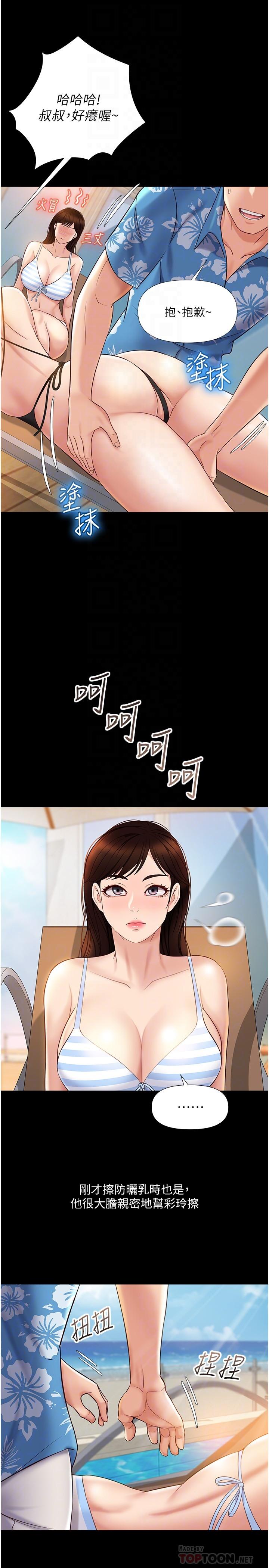 女兒閨蜜都歸ME 第37話-盡情滿足你的渴望 第6页