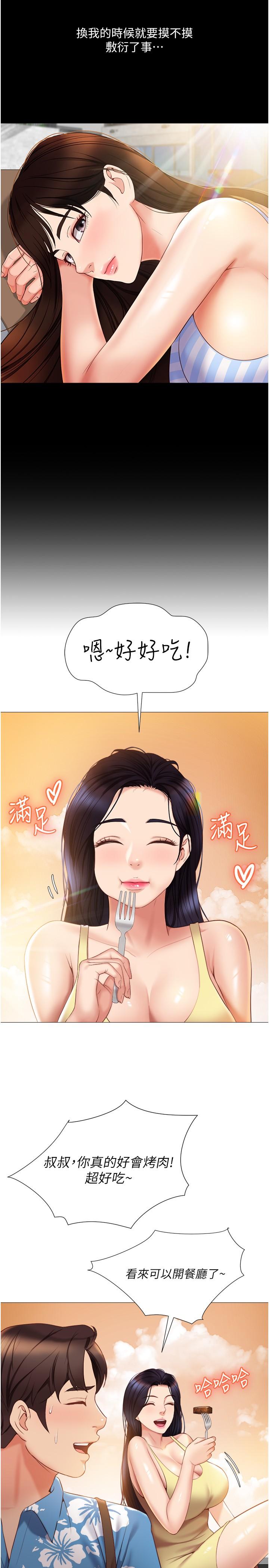 女兒閨蜜都歸ME 第37話-盡情滿足你的渴望 第7页
