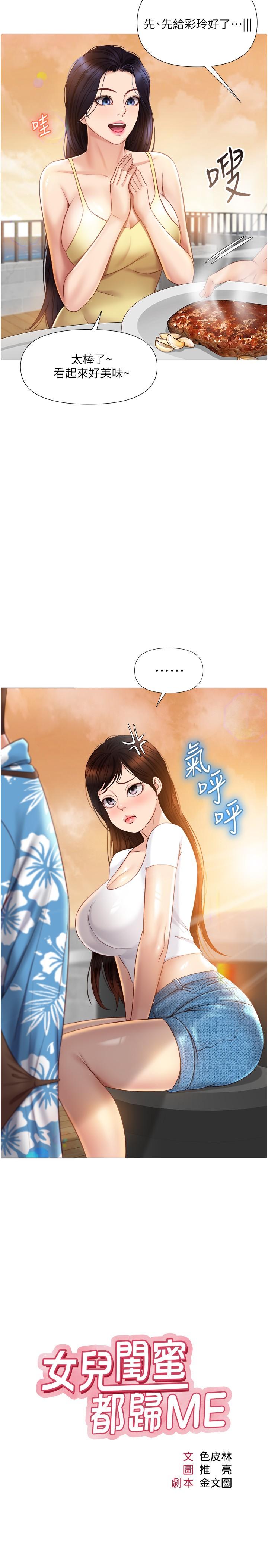 女兒閨蜜都歸ME 第37話-盡情滿足你的渴望 第2页