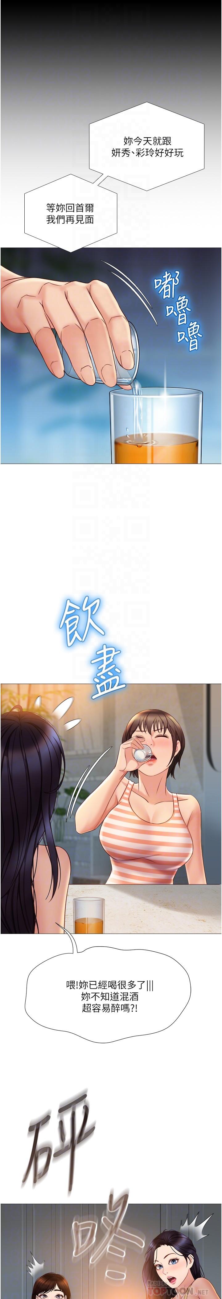 女兒閨蜜都歸ME 第37話-盡情滿足你的渴望 第14页