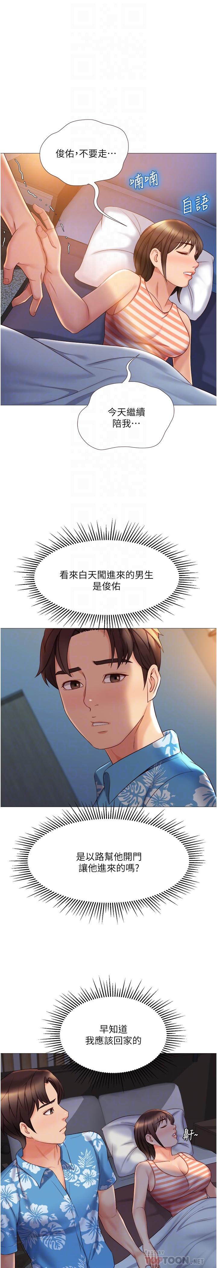 女兒閨蜜都歸ME 第37話-盡情滿足你的渴望 第18页
