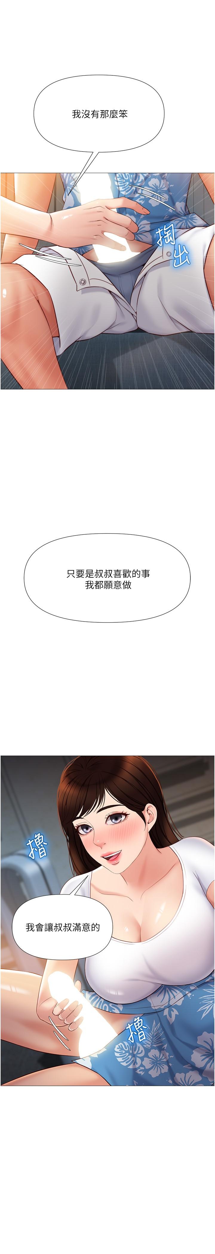 女兒閨蜜都歸ME 第37話-盡情滿足你的渴望 第31页