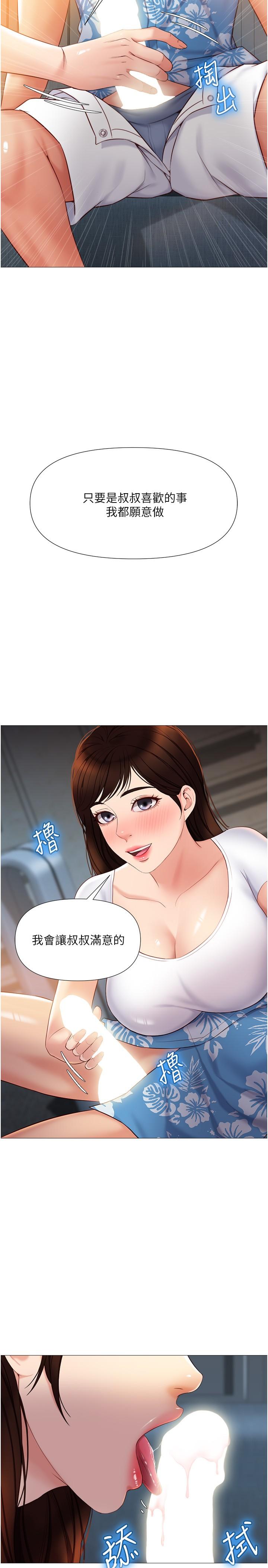 女兒閨蜜都歸ME 第38話-大棒棒糖太美味了 第2页