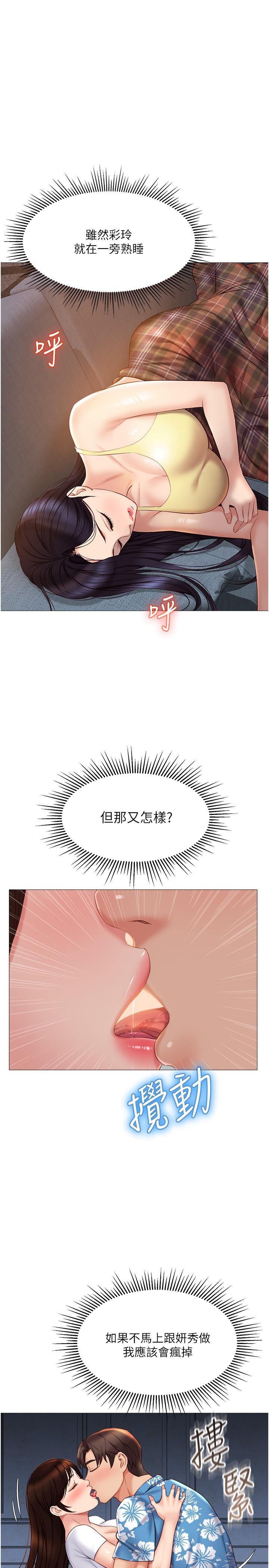 女兒閨蜜都歸ME 第38話-大棒棒糖太美味了 第11页