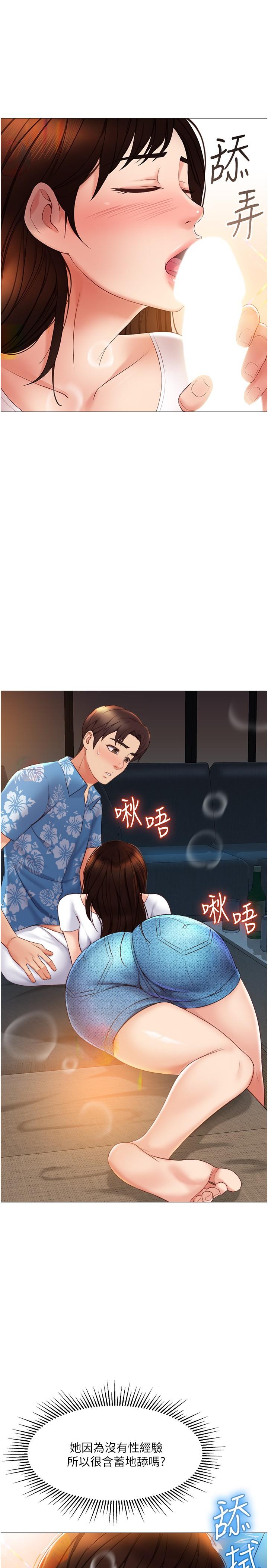 女兒閨蜜都歸ME 第38話-大棒棒糖太美味了 第5页