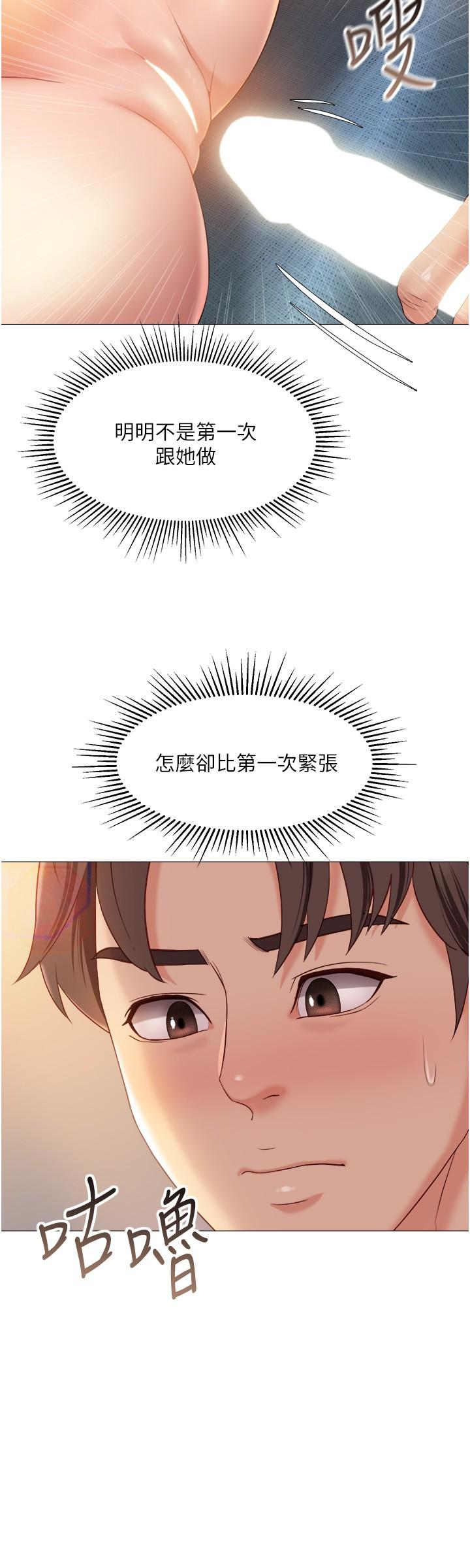 女兒閨蜜都歸ME 第38話-大棒棒糖太美味了 第22页