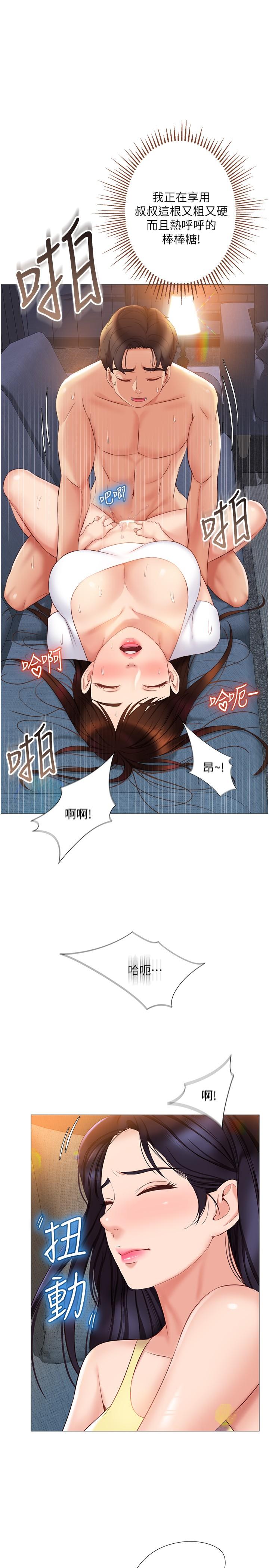 女兒閨蜜都歸ME 第39話-瞞著閨蜜被噴的一身濕 第1页