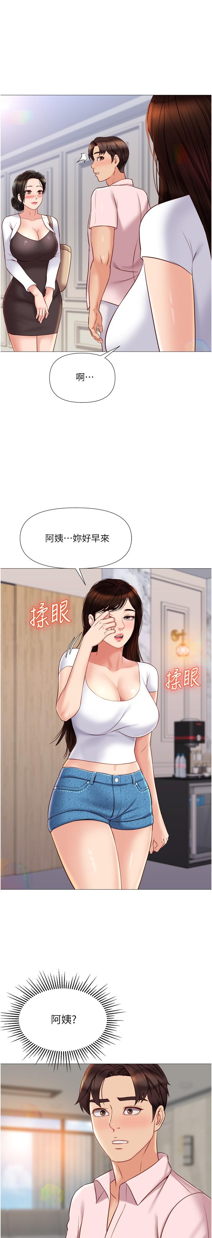 女兒閨蜜都歸ME 第42話-女人間的爭寵 第1页