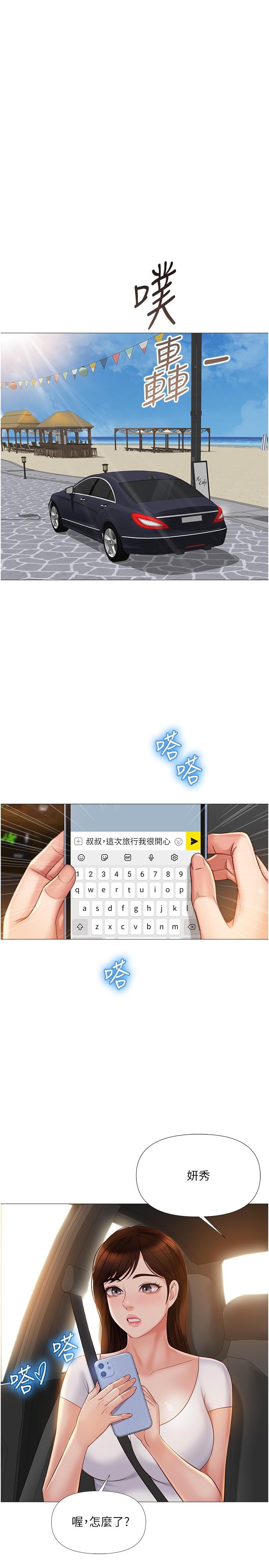 女兒閨蜜都歸ME 第42話-女人間的爭寵 第16页