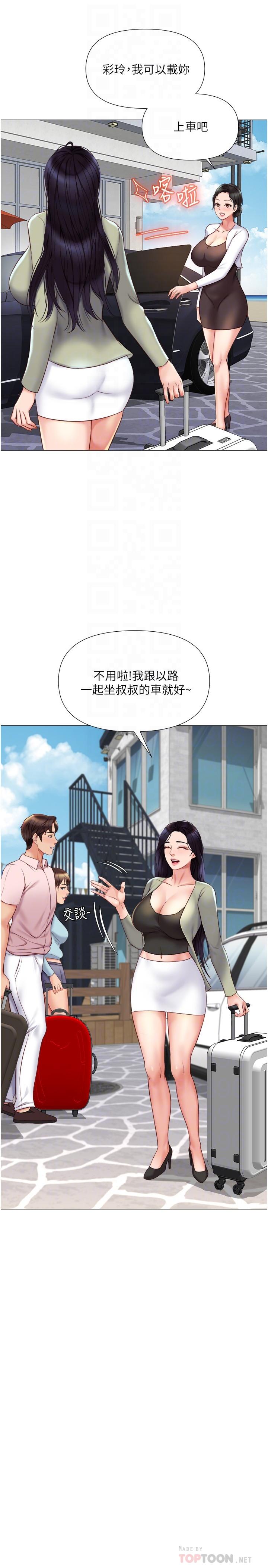 女兒閨蜜都歸ME 第42話-女人間的爭寵 第15页