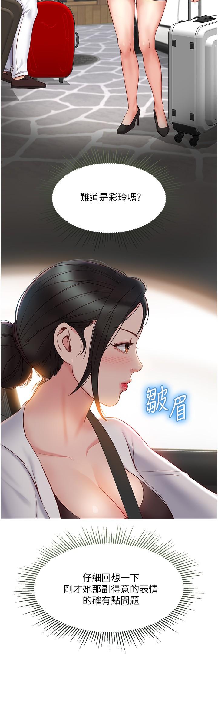 女兒閨蜜都歸ME 第42話-女人間的爭寵 第21页