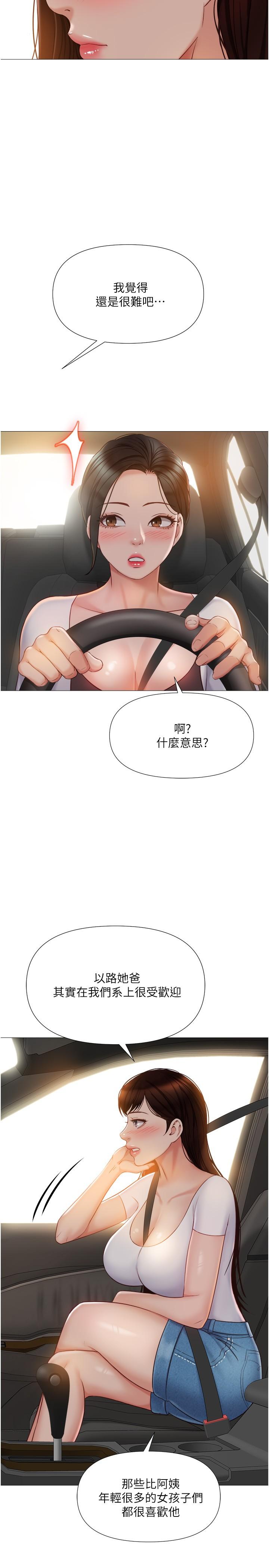 女兒閨蜜都歸ME 第42話-女人間的爭寵 第19页