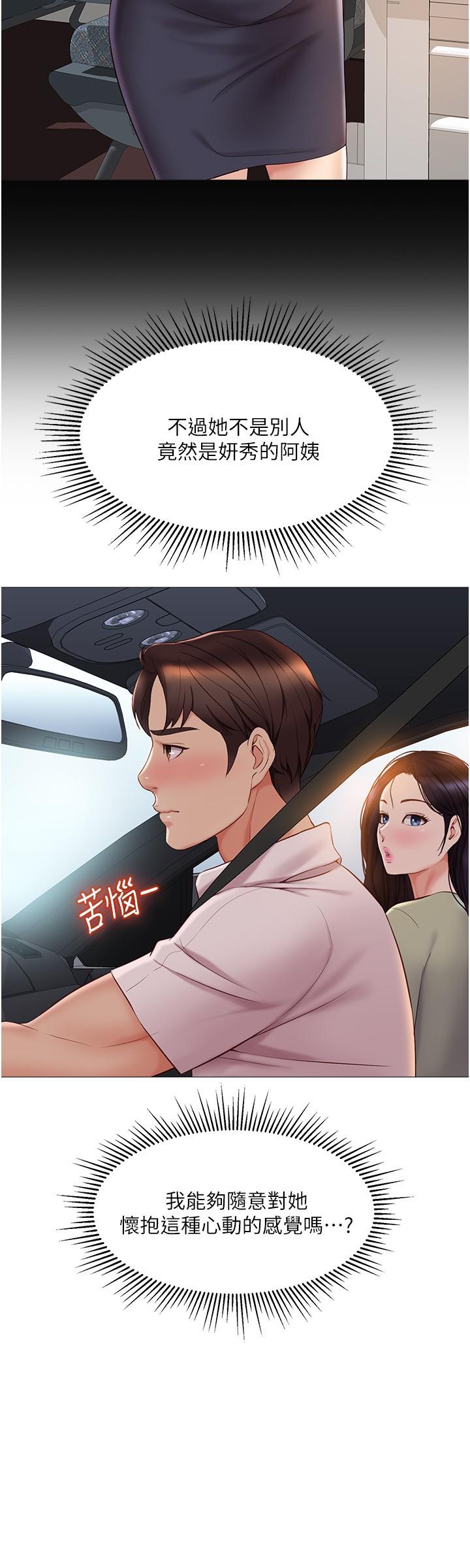 女兒閨蜜都歸ME 第42話-女人間的爭寵 第25页