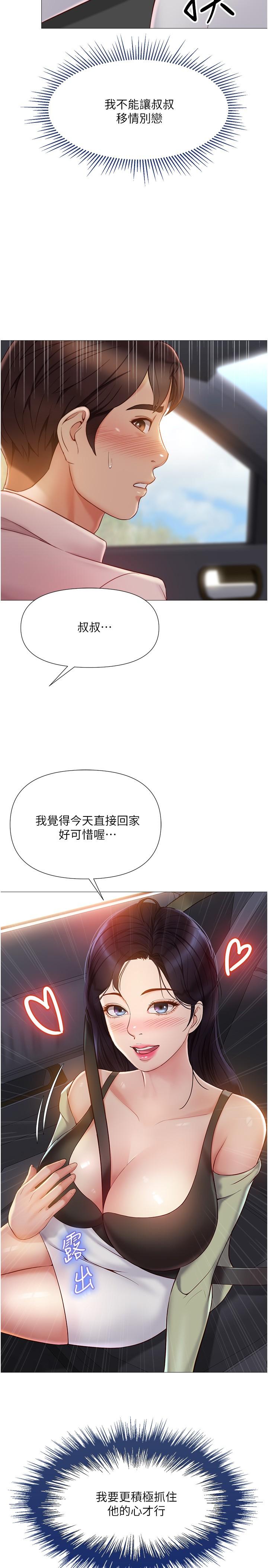女兒閨蜜都歸ME 第42話-女人間的爭寵 第5页