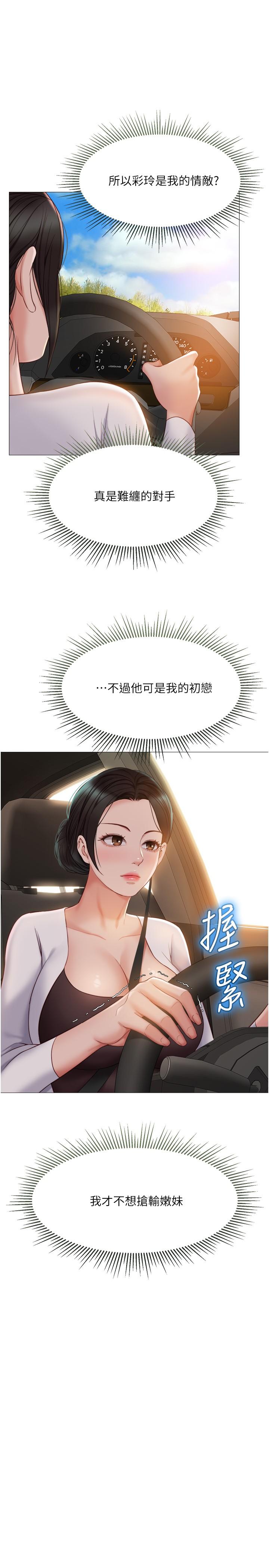 女兒閨蜜都歸ME 第42話-女人間的爭寵 第22页