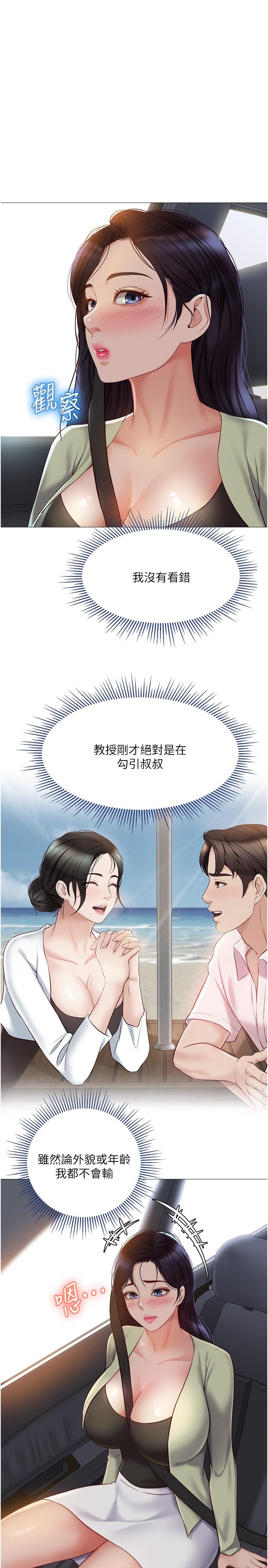 女兒閨蜜都歸ME 第42話-女人間的爭寵 第26页