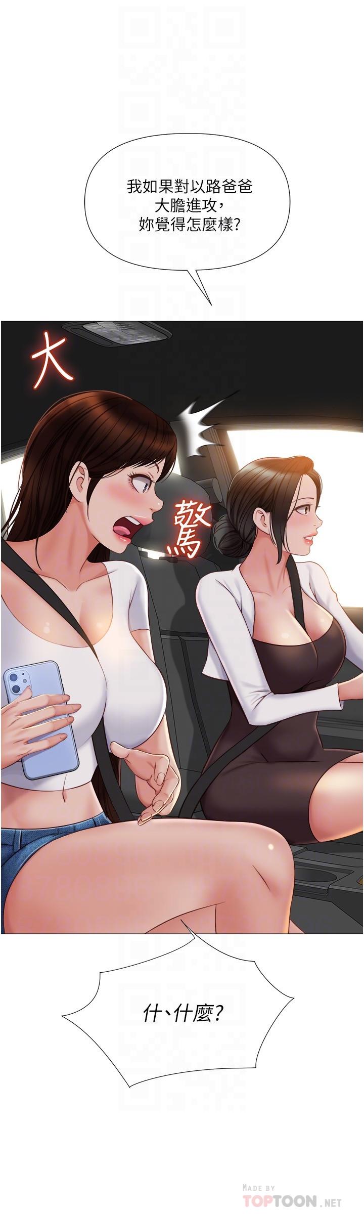 女兒閨蜜都歸ME 第42話-女人間的爭寵 第9页