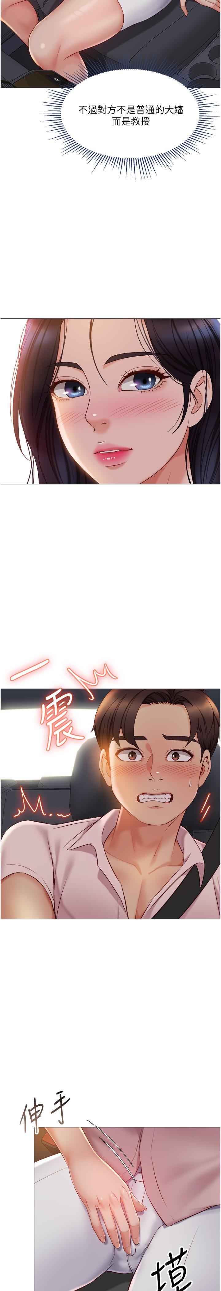 女兒閨蜜都歸ME 第42話-女人間的爭寵 第27页