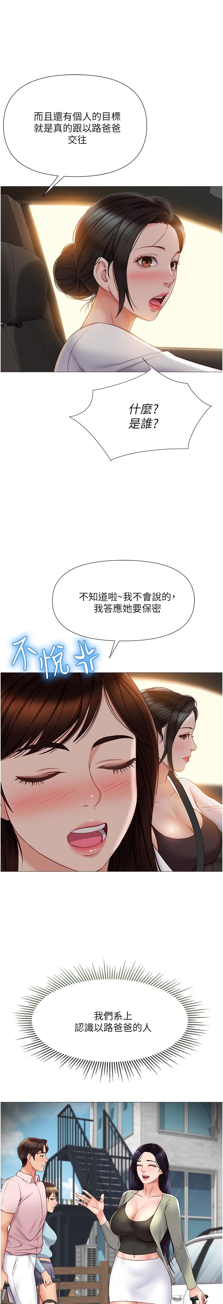 女兒閨蜜都歸ME 第42話-女人間的爭寵 第20页