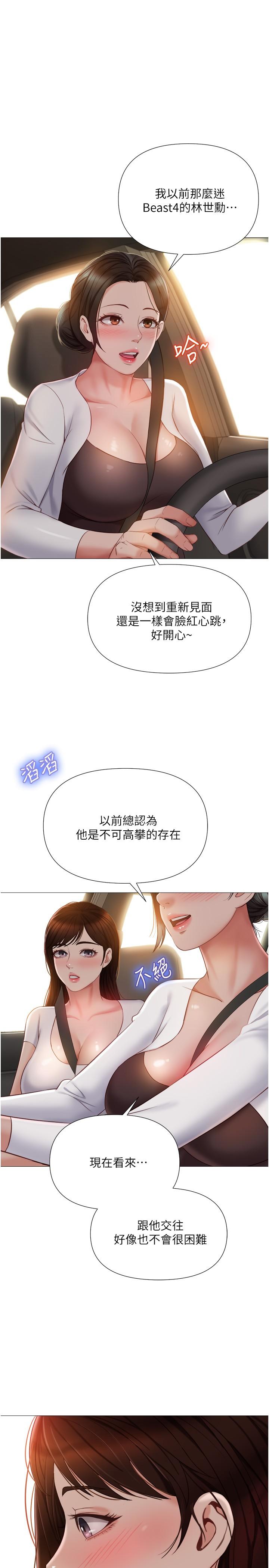 女兒閨蜜都歸ME 第42話-女人間的爭寵 第18页