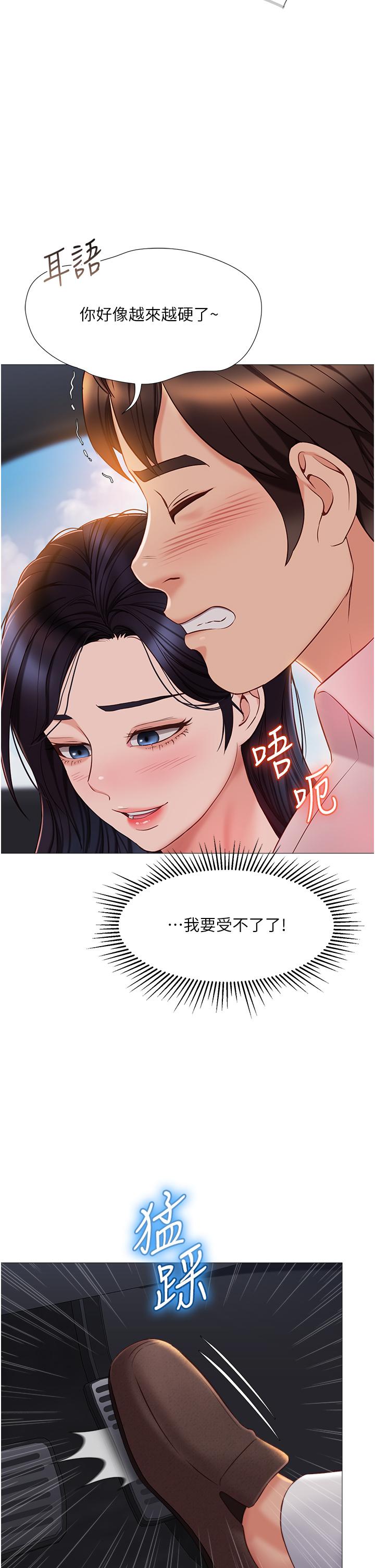 女兒閨蜜都歸ME 第43話-在女兒面前做的刺激感 第27页