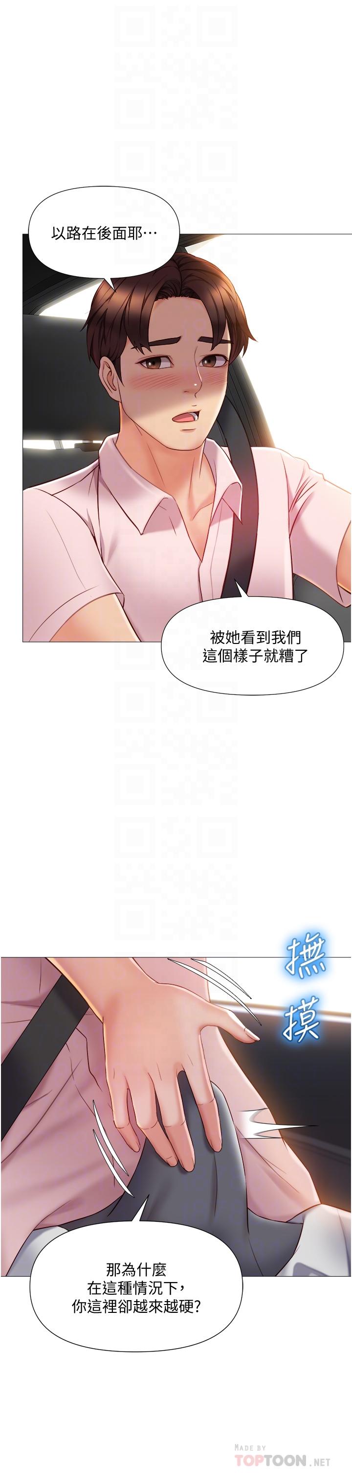 女兒閨蜜都歸ME 第43話-在女兒面前做的刺激感 第12页