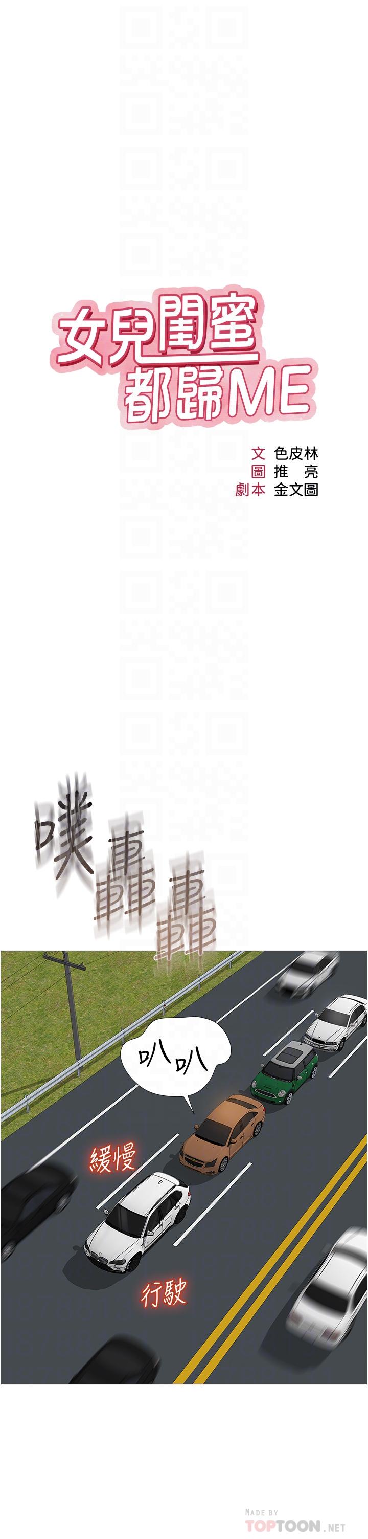 女兒閨蜜都歸ME 第43話-在女兒面前做的刺激感 第8页