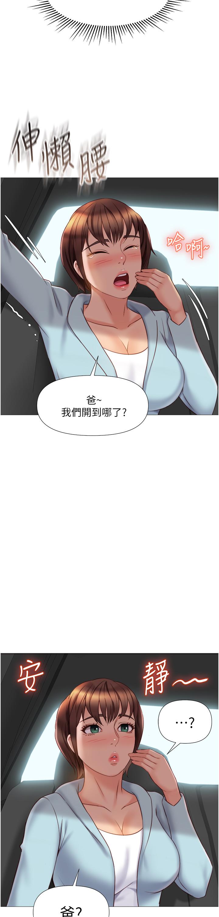 女兒閨蜜都歸ME 第44話-爸爸在打野炮？ 第24页