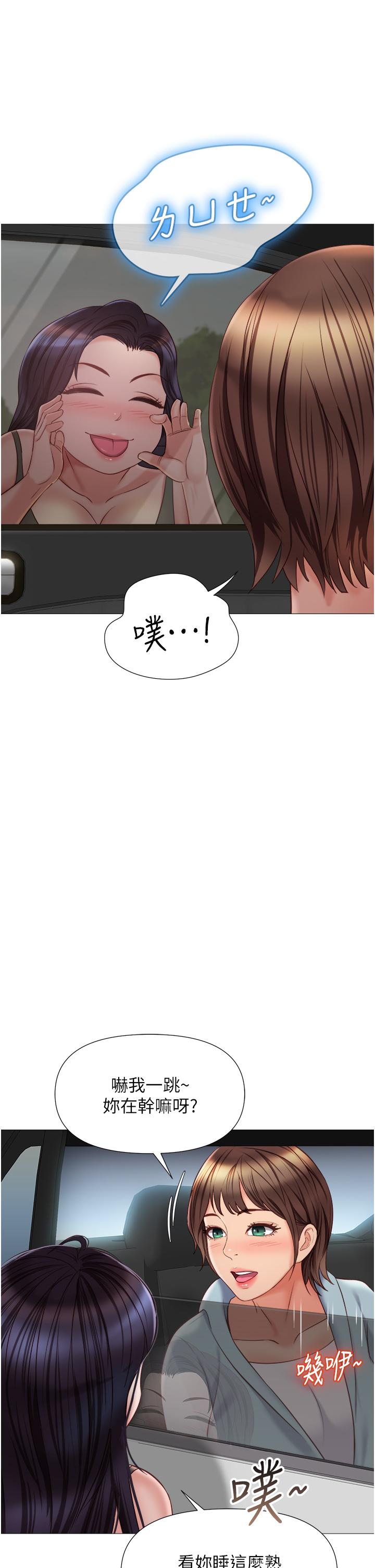 女兒閨蜜都歸ME 第44話-爸爸在打野炮？ 第26页