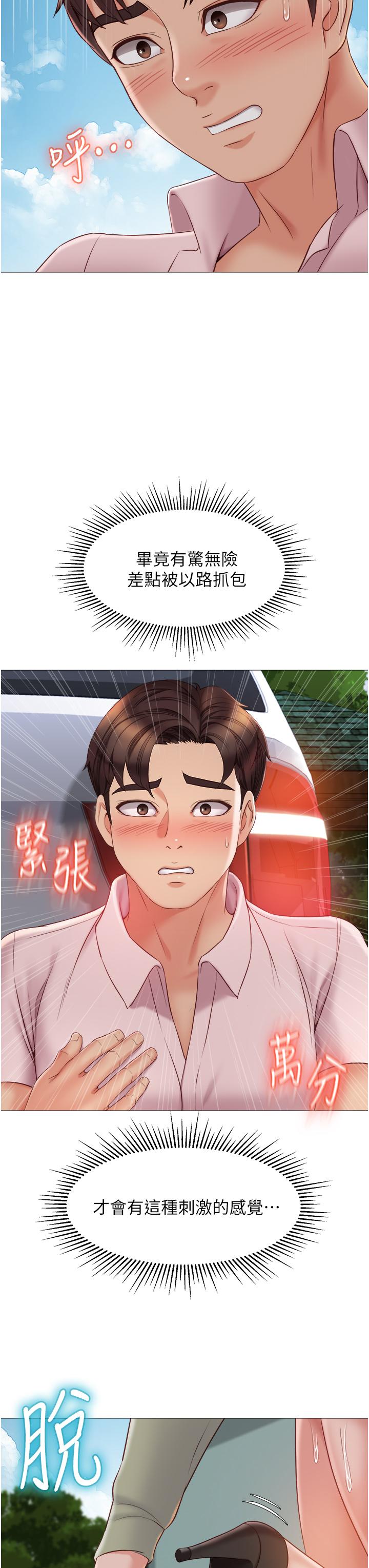 女兒閨蜜都歸ME 第44話-爸爸在打野炮？ 第30页