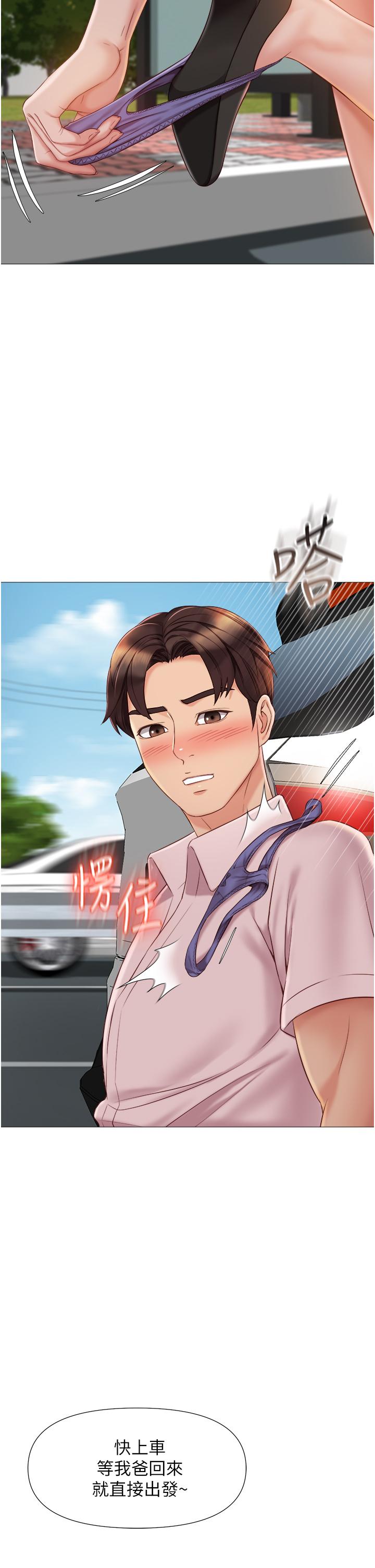 女兒閨蜜都歸ME 第44話-爸爸在打野炮？ 第31页