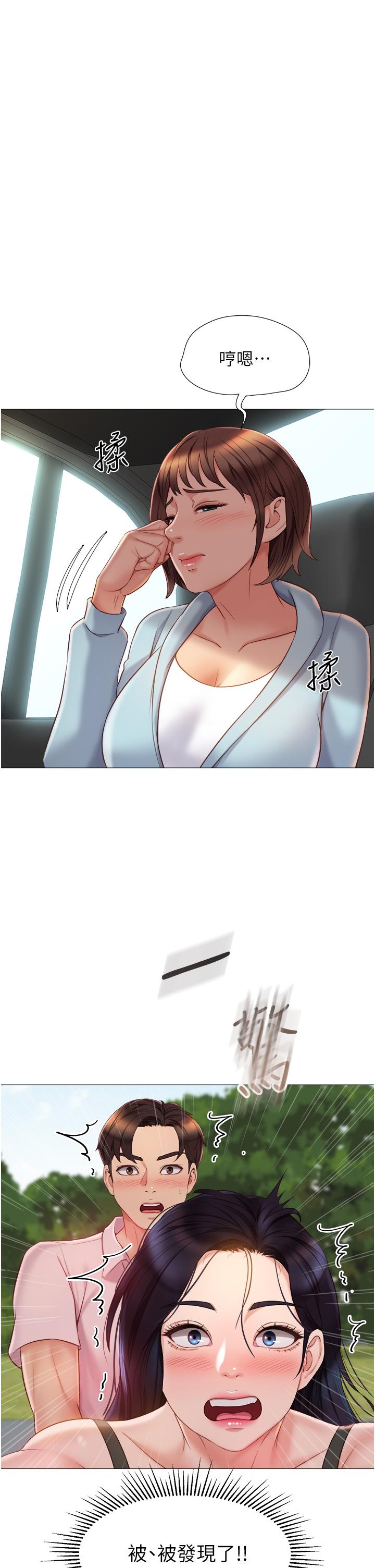 女兒閨蜜都歸ME 第44話-爸爸在打野炮？ 第16页