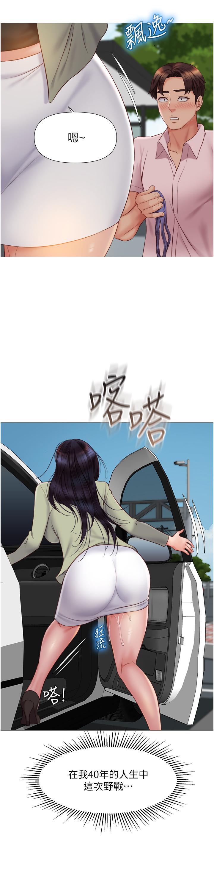 女兒閨蜜都歸ME 第44話-爸爸在打野炮？ 第27页