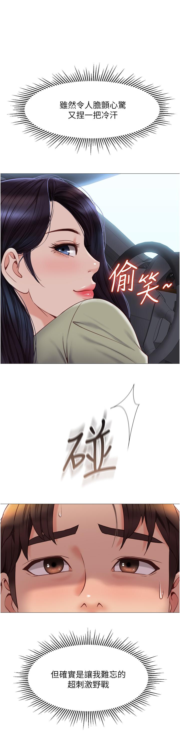 女兒閨蜜都歸ME 第44話-爸爸在打野炮？ 第29页