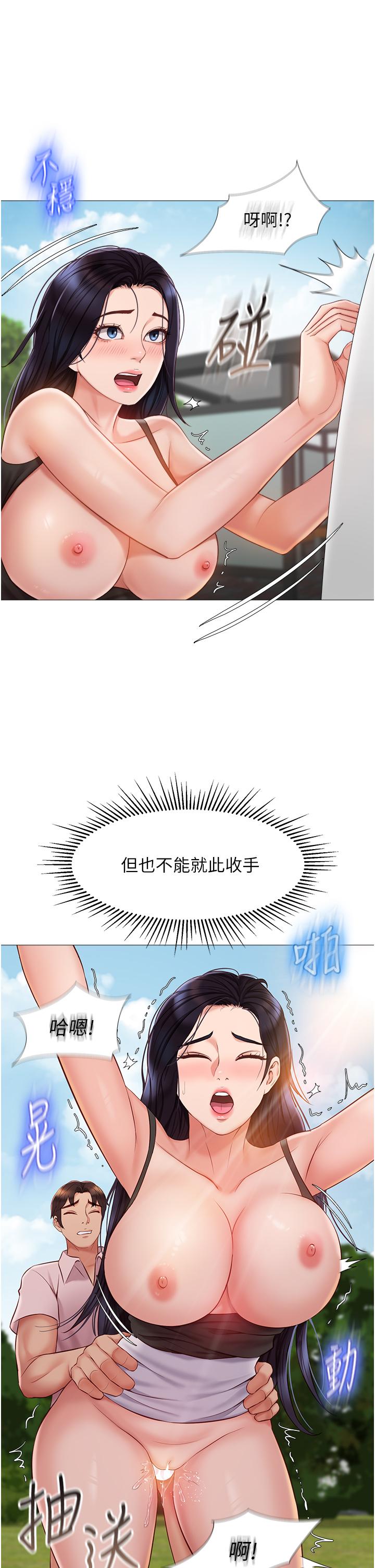 女兒閨蜜都歸ME 第44話-爸爸在打野炮？ 第19页